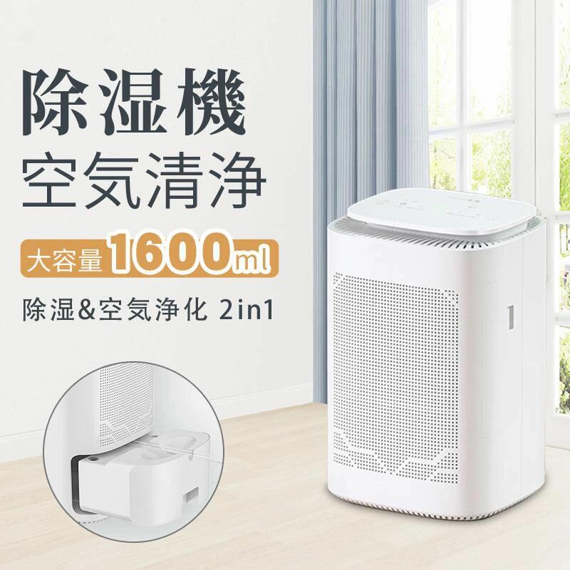 1600ml大容量 除湿器 花粉対策 20畳 マイナスイオン 除湿機 空気清浄機2IN1】空気清浄機