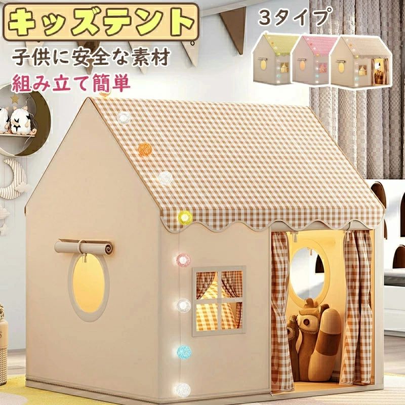 楽天市場】キッズテント 室内テント 秘密基地 プレイハウス 屋内