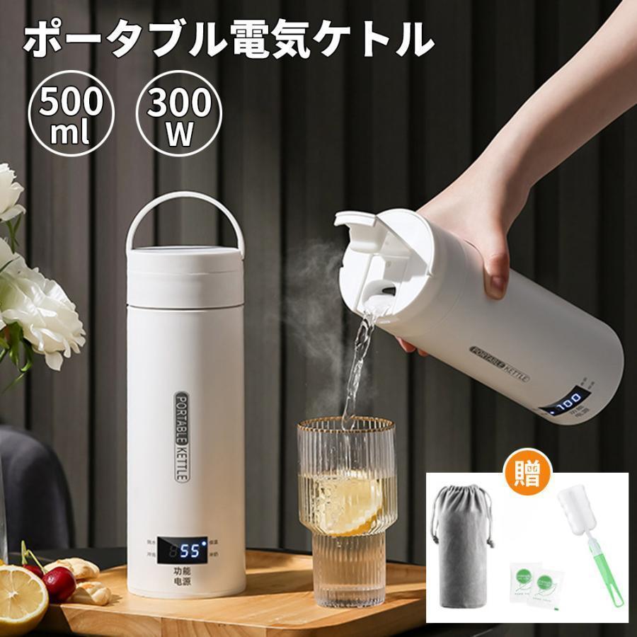 ポータブル電気ケトル 魔法瓶ポットミニ 小型 500ml 小型 保温瓶 コンパクトサイズ ポータブルケトル オープン やかん 4段階温度設定 大容量 アウトドア キャンプ プレゼント