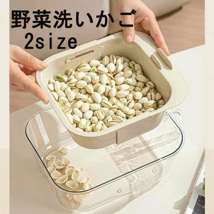 収納バスケット キッチン用 家庭用 ボウル 水切り 2層式 水切りバスケット フルーツ皿 水切りかご 野菜洗い シンク用