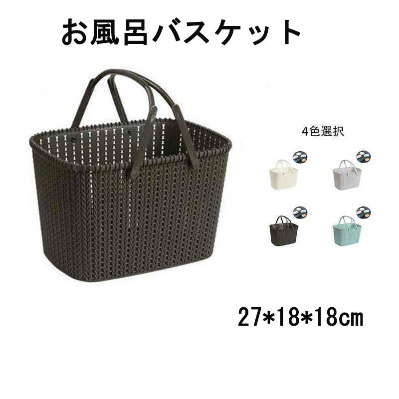 収納 バスケット 小物収納 スタックストー 収納 バスケット ランドリーバスケット 小物入れ 浴室 洗濯かご お風呂バスケット