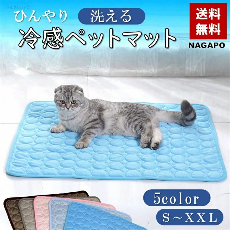 暑さ対策熱中症対策 犬用 ひんやりマット 洗える 冷却 涼感 涼しい ひんやり 猫 犬 ペットマット 冷感 夏 クールマット