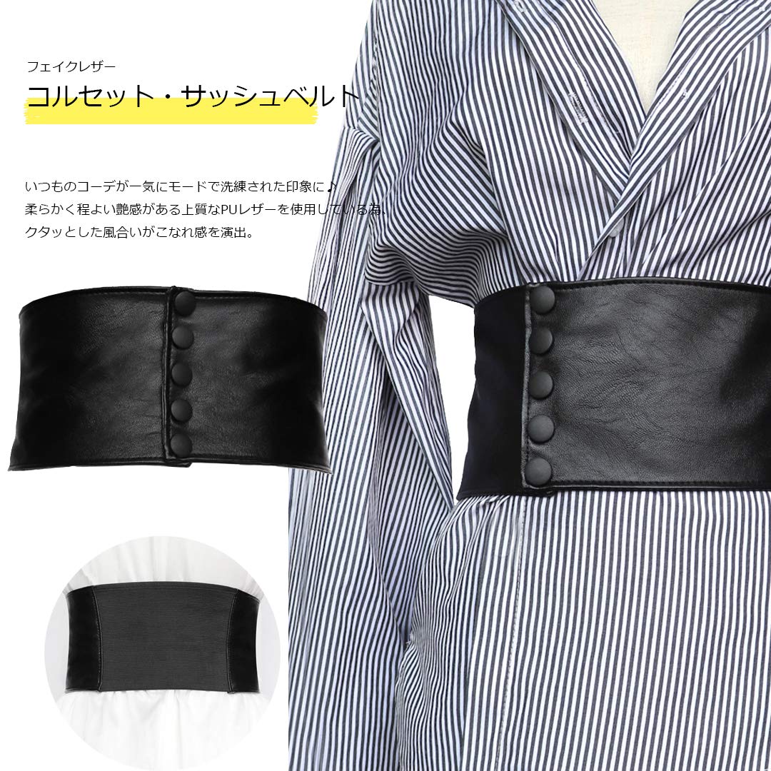 PU フロントスナップ コルセット サッシュベルト