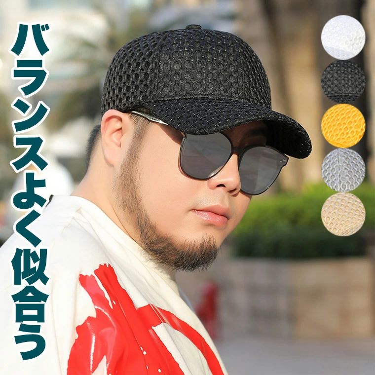65cm 大柄さんによく似あうデザイン ツバ付帽子 キャップ ベースボールキャップ 野球帽 メッシュ メンズ 軽量