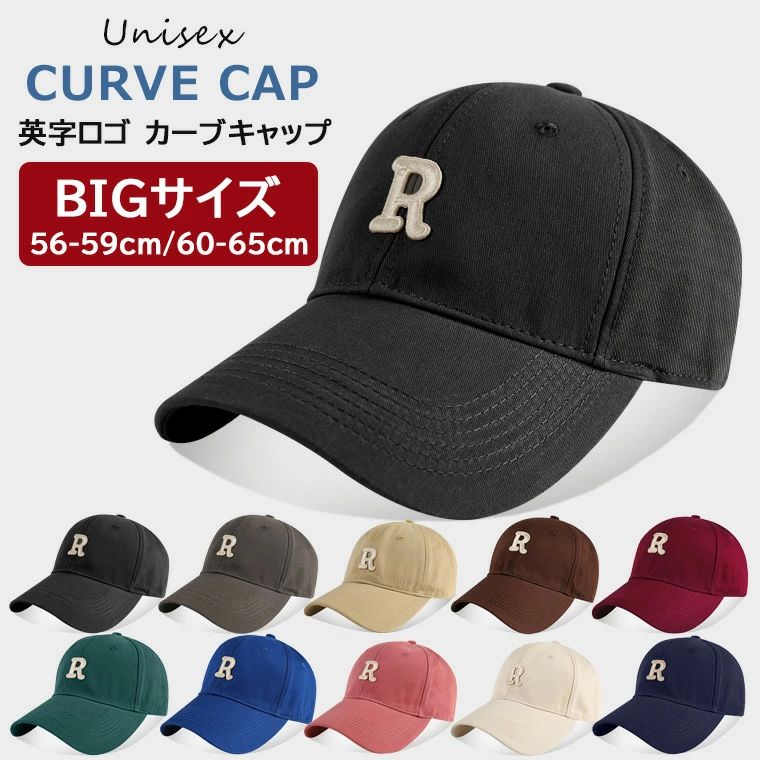 英字ロゴ 大きいサイズ 深いキャップ 帽子 ぼうし カーブキャップ UV対策 ベーシック 小顔
