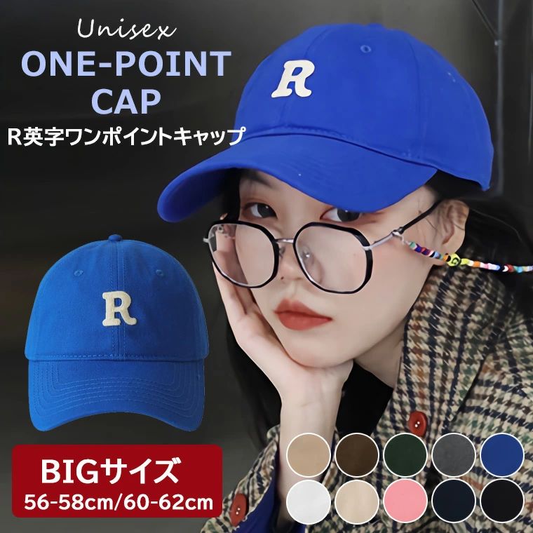 キャップ ビックサイズ R英字 ワンポイントキャップ ユニセックス メンズ