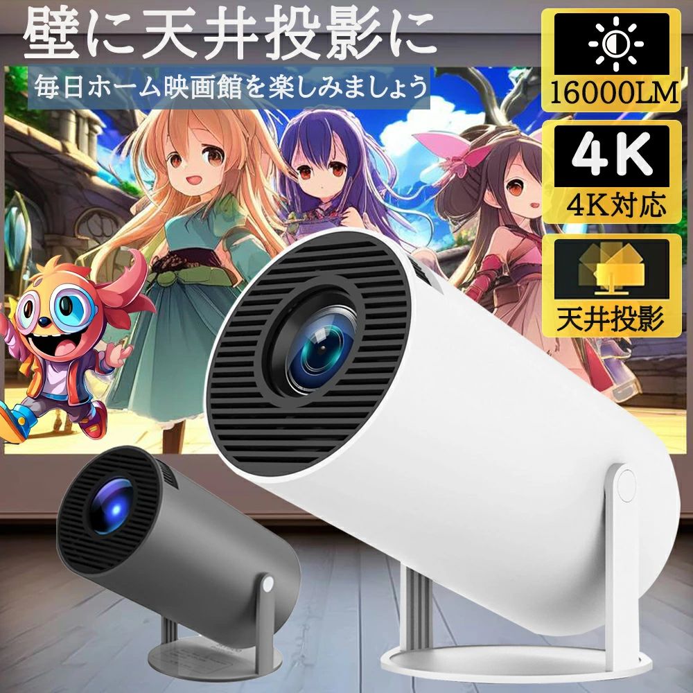 小型 家庭用 4K対応 天井投影 210°回転 Netflix/YouTubeb Android TV 1080P