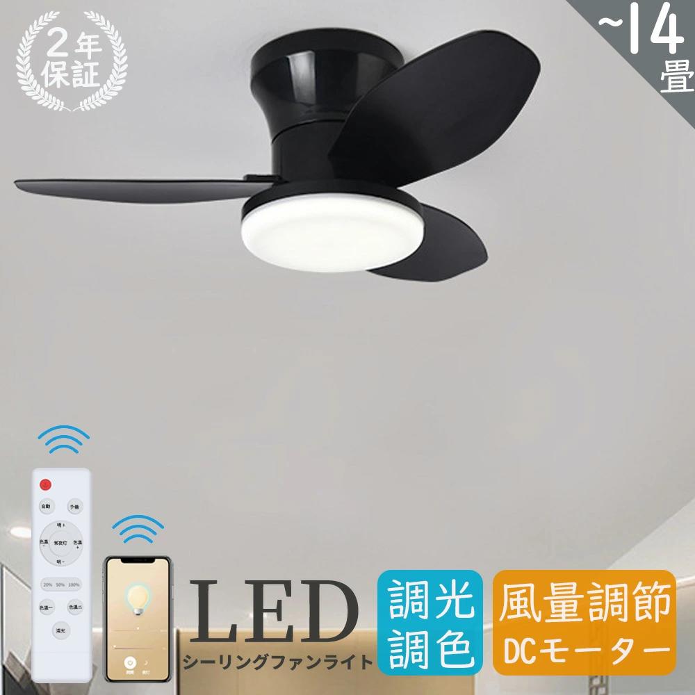 LEDファン付き照明 調光調色 dcモーター シーリングファン 北欧 おしゃれ 12畳 木目 照明 8畳 10畳