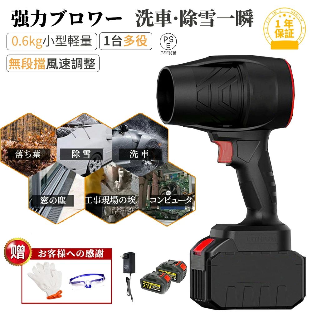 ブロワー 申し受ける式 豪然たる 洗車 コードレス