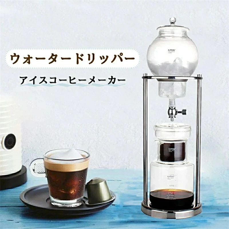 楽天市場】【楽天ポイント10倍】水出しコーヒー器具 ウォーター