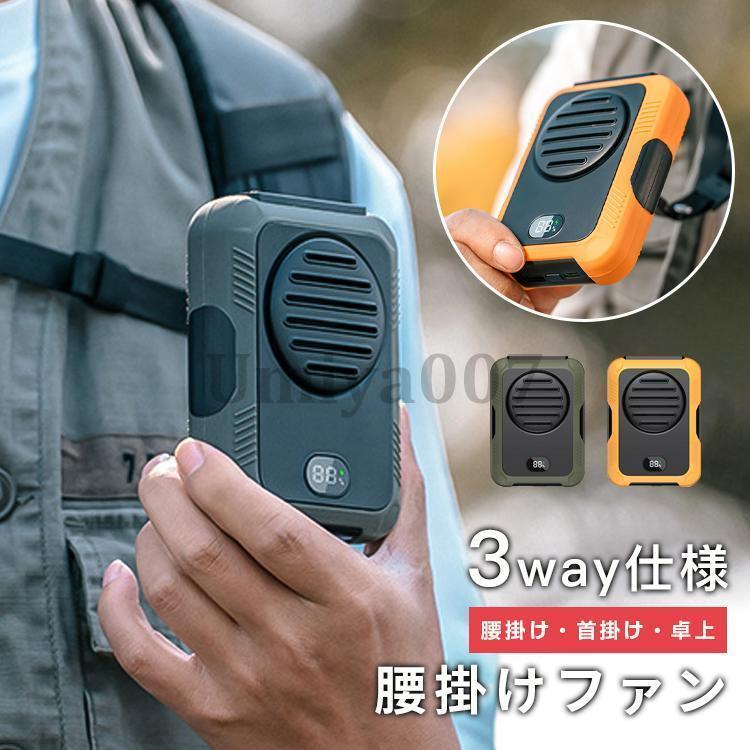 首掛けファン ハンディファン ポータブル扇風機 腰掛け 首掛け 卓上 小型 羽なし type-c充電式 3段階風量調節 静音
