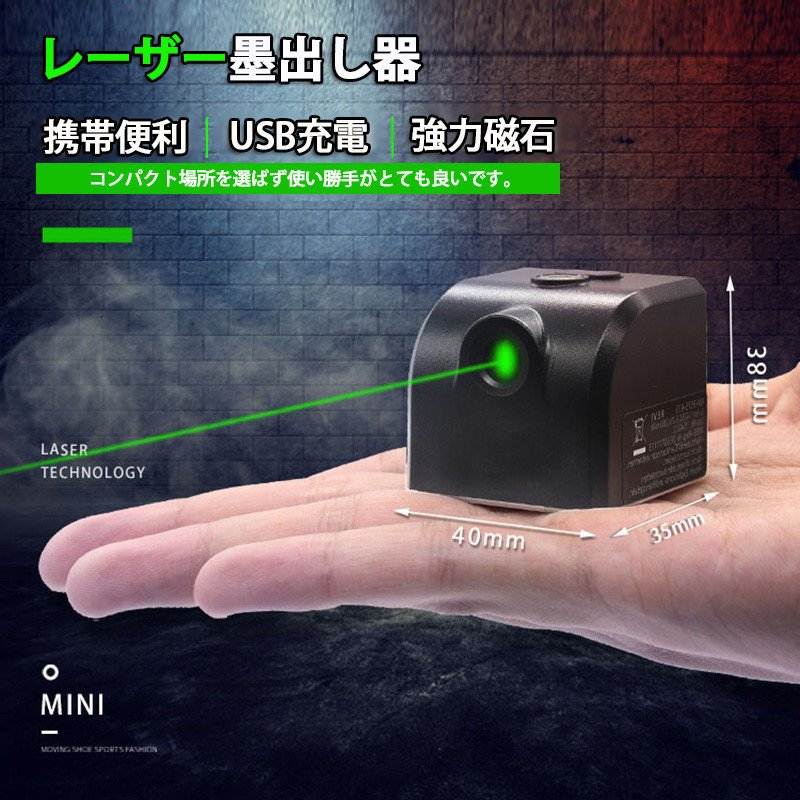 受光 はりつけ台伝達ルート 横 縦 正確性 屋内 室外 座標軸器 緑であることレーザ usb申し受ける式気泡管水準器器 小型 墨出し器 レーザ墨出し器
