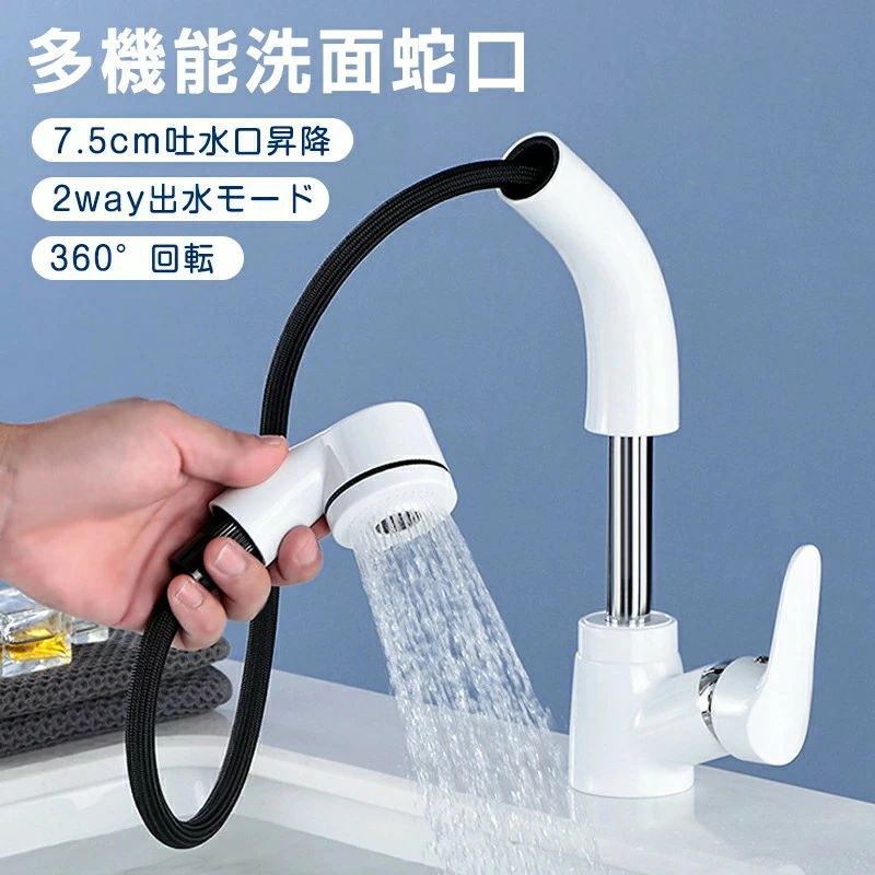 シャワ水流 2way出水モード 洗面用混合栓 バー混合栓 シングル 洗面水栓 吐水口昇降 360°回転 引き出しホース 単水栓