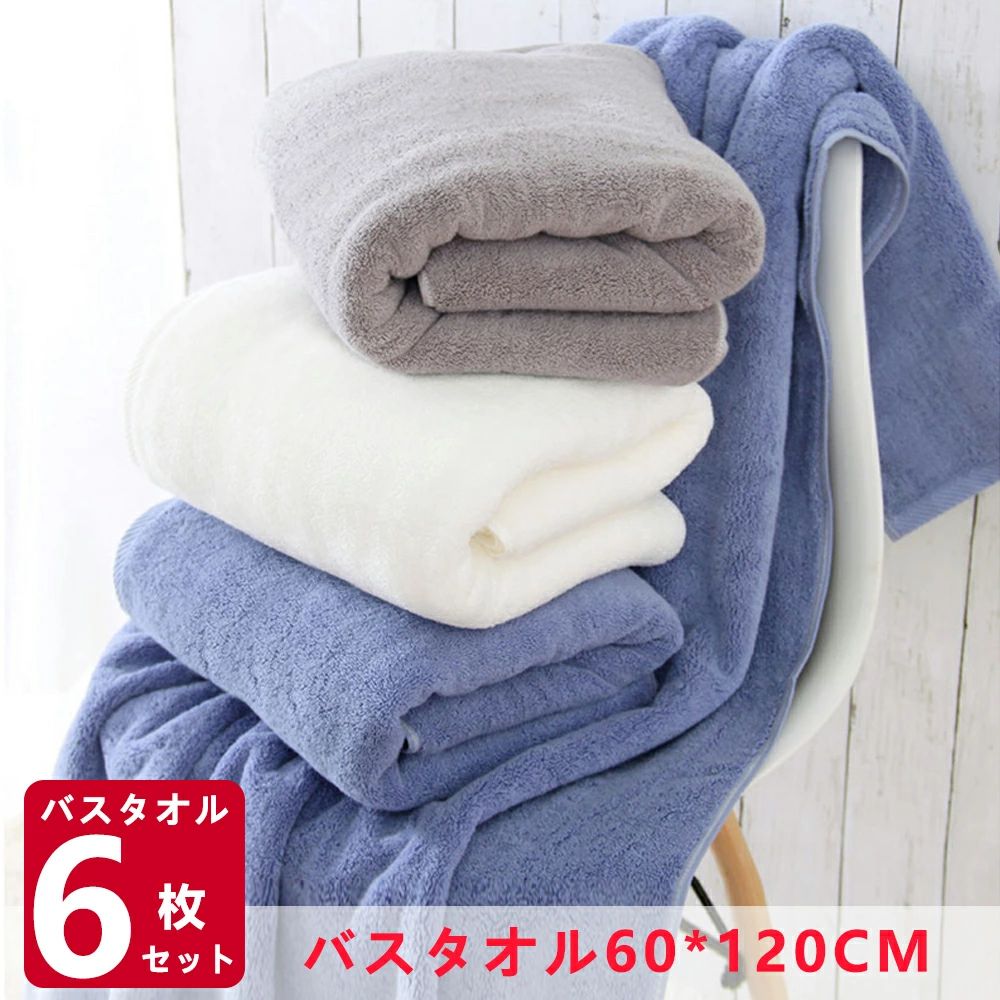 バスタオ タオル マイクロファイバー 大判 バスタオル 大判バスタオル 60×120cm 6枚セット