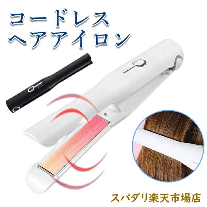 コード USB充電式 ホワイトピンク 美髪器 コテ ヘアアイロン コードレス ミニ ストレート ヘアアイロン コードレス