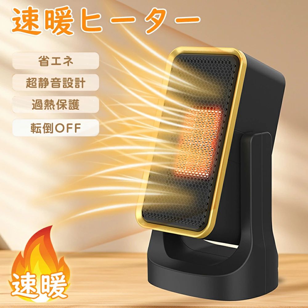 オフィス ミニヒーター 足元ヒーター 静音 転倒時OFF 過熱保護 首振り 速暖 電気ファンヒーター 小型 ファンヒーター