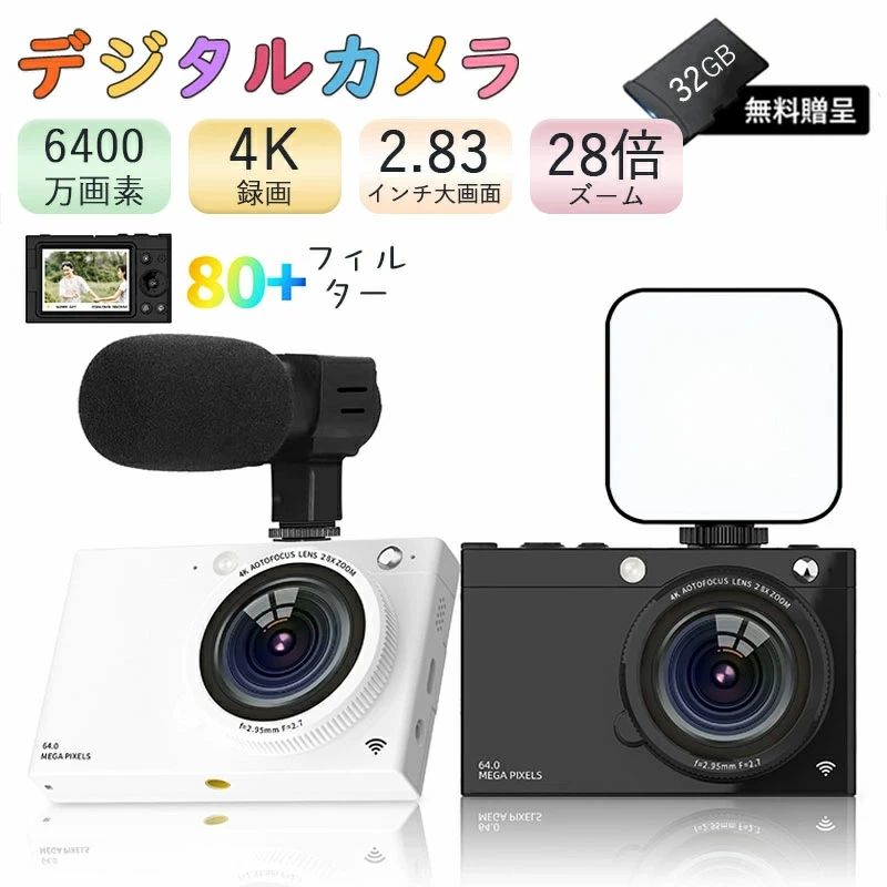 高倍率 2.83インチ 軽量 高画質 6400万画素 かわいい 防塵 4K 子ども デジカメ