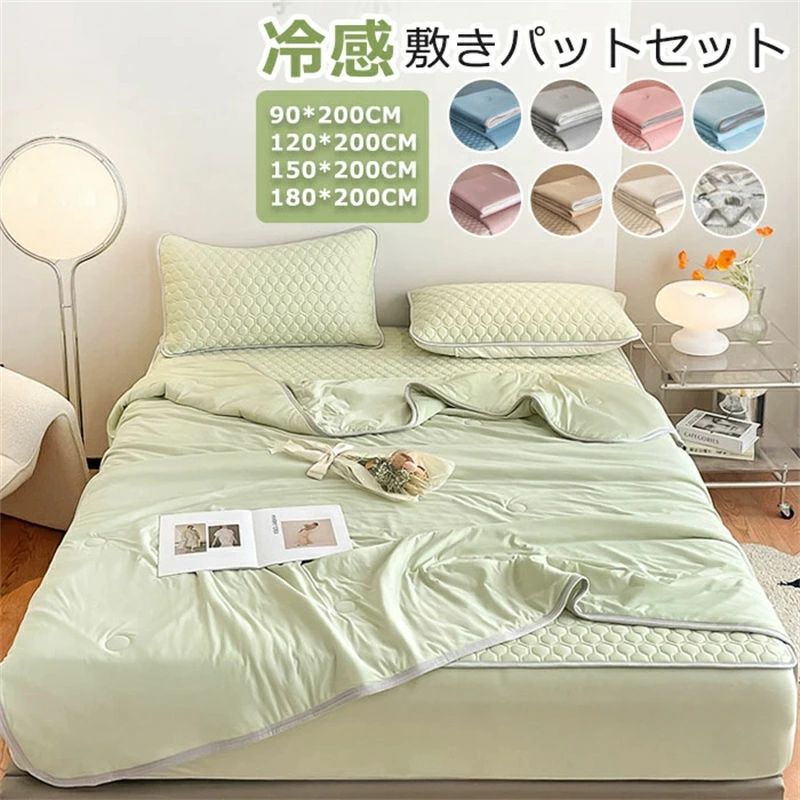 ひんやり 接触冷感 冷感マット 夏 ラテックス 4点/3点/2点セット 夏布団 ダブル シングル 敷きパット シングル ダブル 夏布団 冷感敷きパット夏用 ひんやり敷きパッド クール 赤ちゃん 冷感パッド クール敷きパッド パッドシーツ ベッドパッド 涼しい 吸湿 通気性 暑さ対策