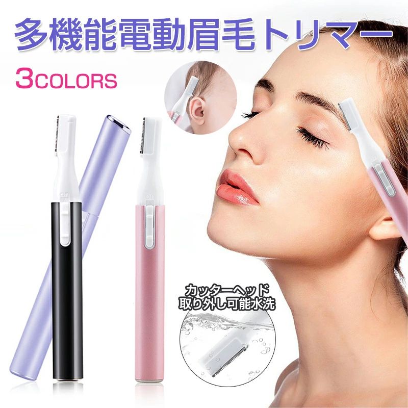 レディースシェーバー 眉毛カッター メンズ 女性 フェイスシェーバー 眉毛シェーバー 5,720円