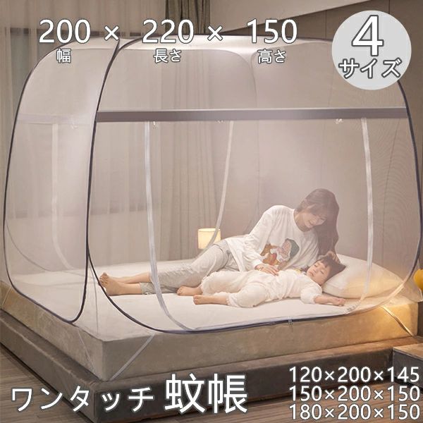 簡単収 ワンタッチ蚊帳 折りたたみ式 かや ホコリ 快適な睡眠環境をサポート 蚊 蚊帳テント テントワンタッチ