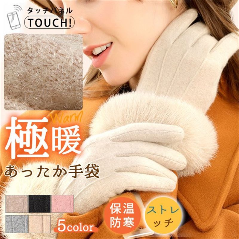 プレゼント 母の日 自 グローブ 手ぶくろ 厚手 柔らかい 裏起毛 暖かい 防寒 冬 レディース 吸湿発熱 スマホ手袋 秋新作