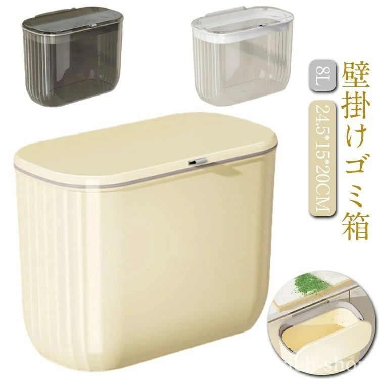 壁掛け式 多機能 壁に掛け 大容量 臭わない 蓋つき 壁かけ スライド式 スリム 8L ふた付き 壁掛けゴミ箱