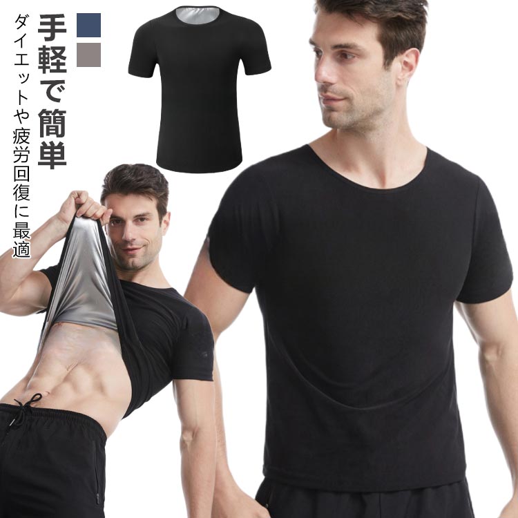 メンズ 引き締め 洗濯可 ランニング インナー インナー tシャツ サウナスーツ 防臭 着圧 半袖 サウナシャツ 発汗