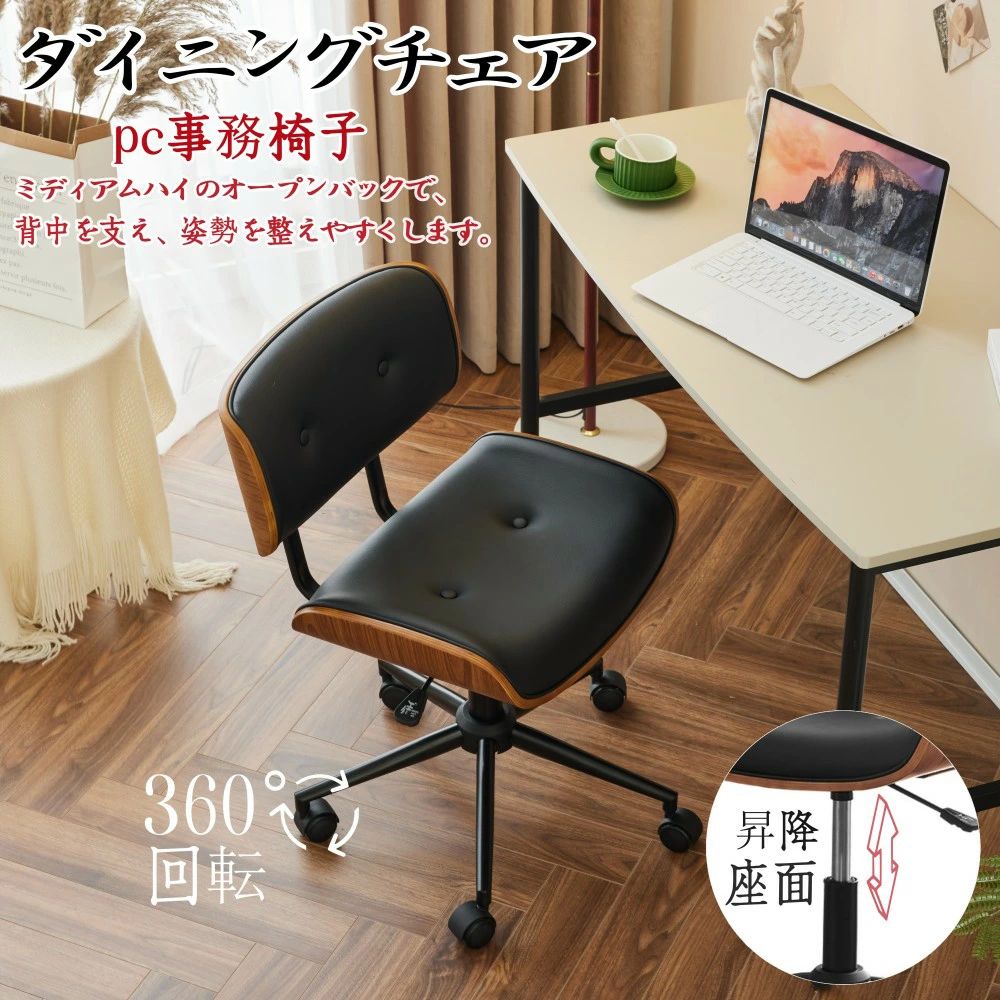 事務椅 pc コンパクト パソコン イス デスクチェア オフィス ホームチェア 回転