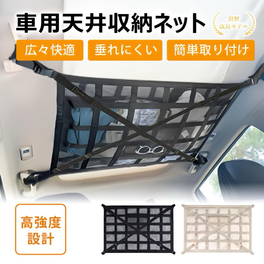 メッシュ 荷物 SUV ミニバン 車中泊 車内 アウトドア キャンプ ルーフ ネット 収納 天井