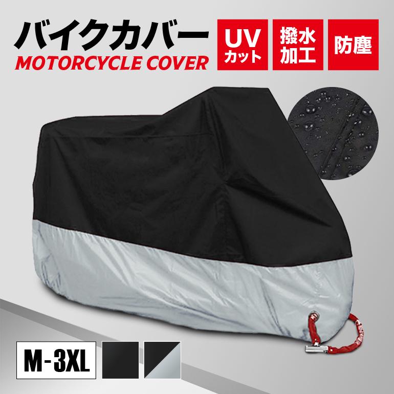 丈 盗難防止 飛ばない 大型 中型 スクーター 原付 UVカット 防盗 防水 耐熱 厚手 レインカバー 防水カバー バイク