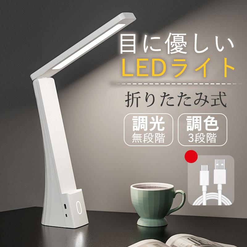 読 タッチセンサー 無段階調光 3段調色 省エネ USB給電 折り畳み式 子供 卓上ライト 電気スタンド 目に優しい led