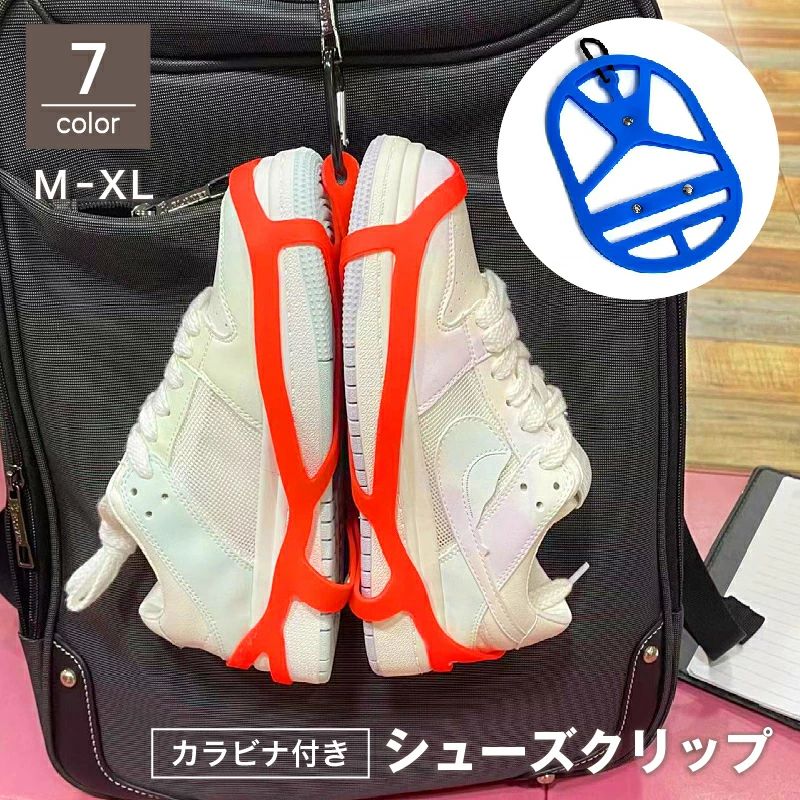 吊 スニーカー 靴 旅行 登山 スポーツ アウトドア シューズハンガー シューズホルダー カラビナ付き シューズクリップ