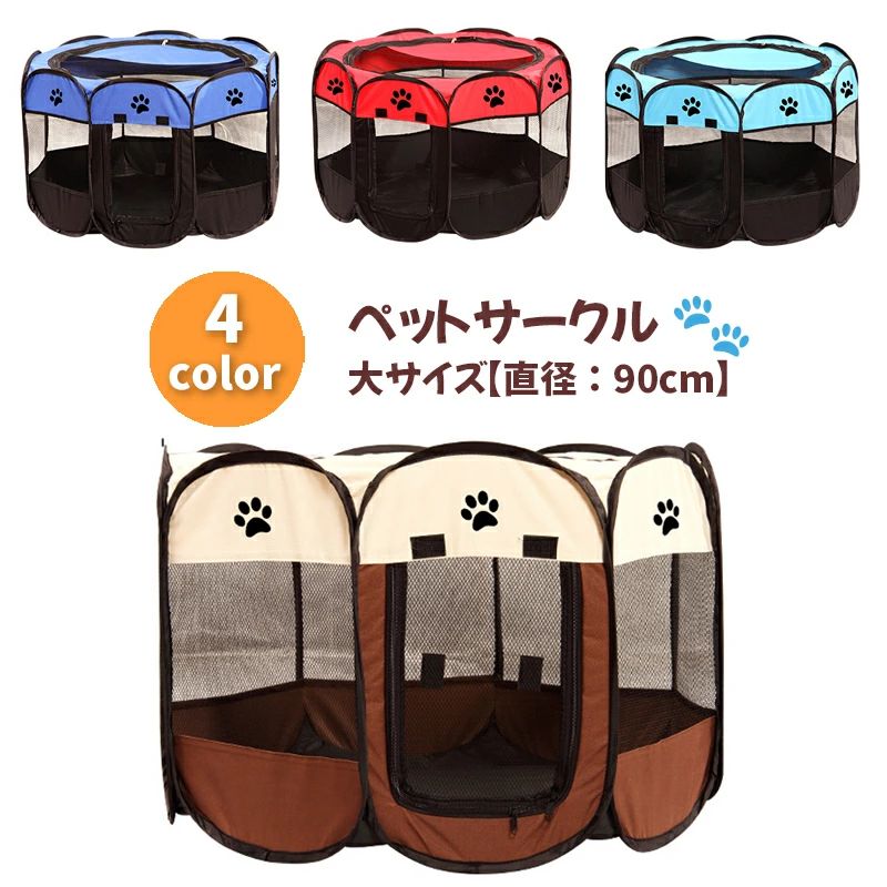 持 アウトドア ジッパー ファスナー ペットテント 八角形 メッシュ ソフトケージ 折りたたみサークル ペットサークル