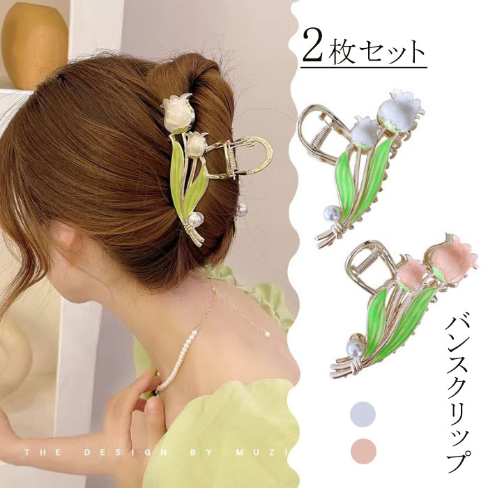 スズラ ヘアクリップ 髪留め 髪飾り 金属製ヘアクリップ 花の形 スズラン 濃密な髪も使用可能 強力型大きめ