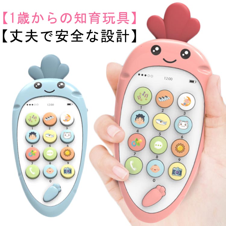 知育玩具 赤ちゃん おもちゃ スマホ 電話 携帯電話 0歳 1歳 2歳 3歳 スマートフォンおもちゃ 女の子 男の子 こども 出産祝い