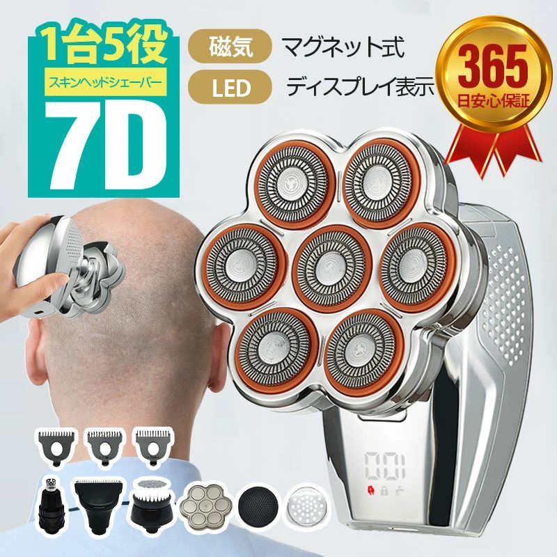髭剃りシェー 5in1 7D 126枚刃 シェーバー 1台5役 散髪 バリカン メンズ スキンヘッド