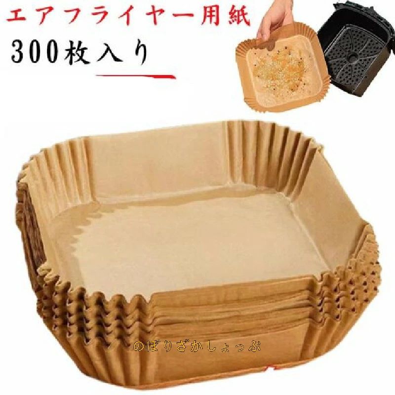 送料無料 ノンフライヤー/電子レンジ/オーブン/蒸し器利用可能 キッチン専用 茶色 使い捨て お菓子 ケーキ 揚げ物 230℃耐熱 油