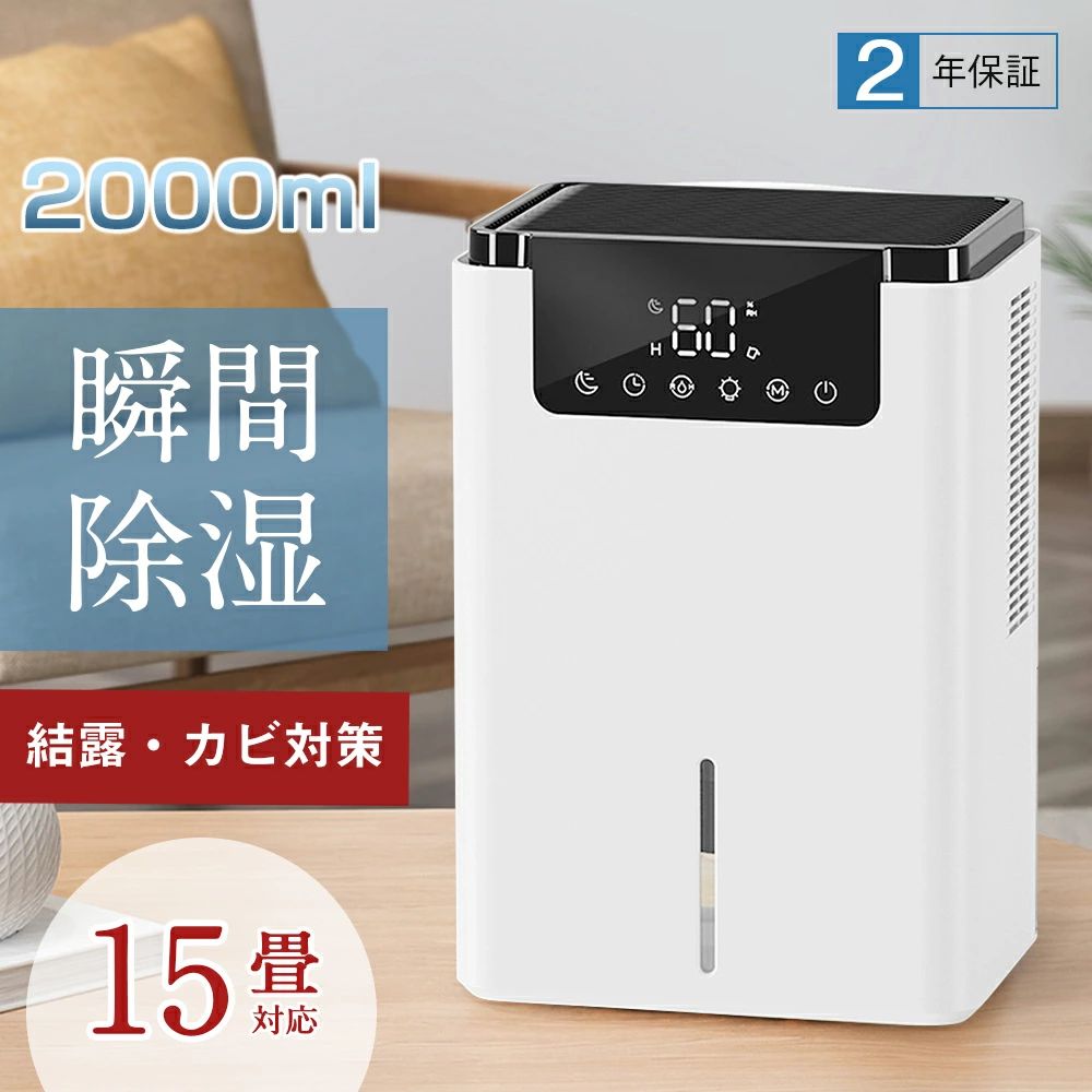 湿気 省エネ 7色ライト 空気清浄 タイマー付き 満水自動停止 コンパクト 静音 強力 2000ML 除湿器 衣類乾燥 小型