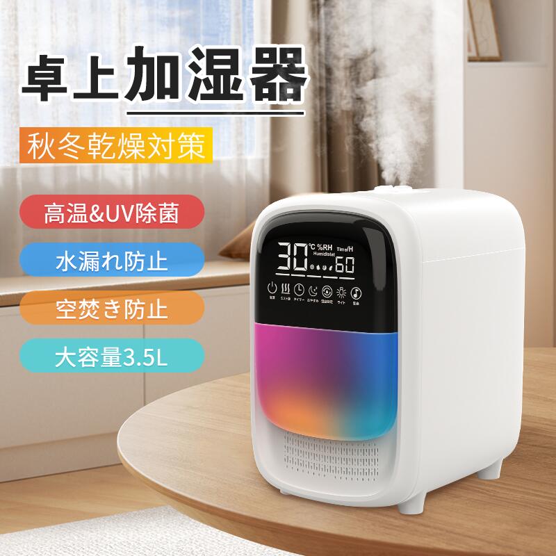 省エネ アロマ対応 タイマー UVライト付き 自動湿度調節 保湿 静音 空焚き防止 3段階 大容量 350ml 七色LED 超音波 卓上 5,087円