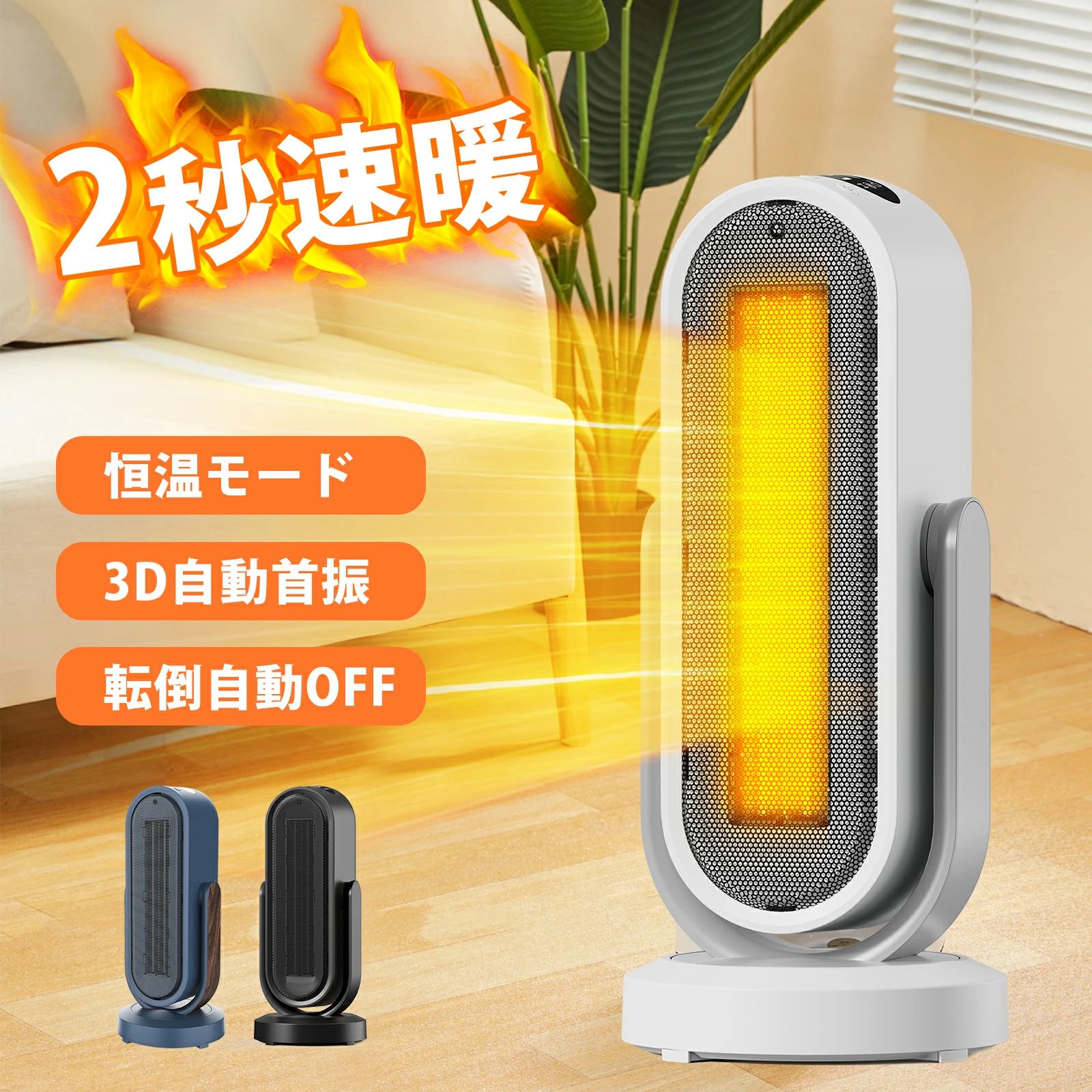 楽天市場】1200W ヒーター 3D自動首振り 速暖 自動首振り 省エネ 静音
