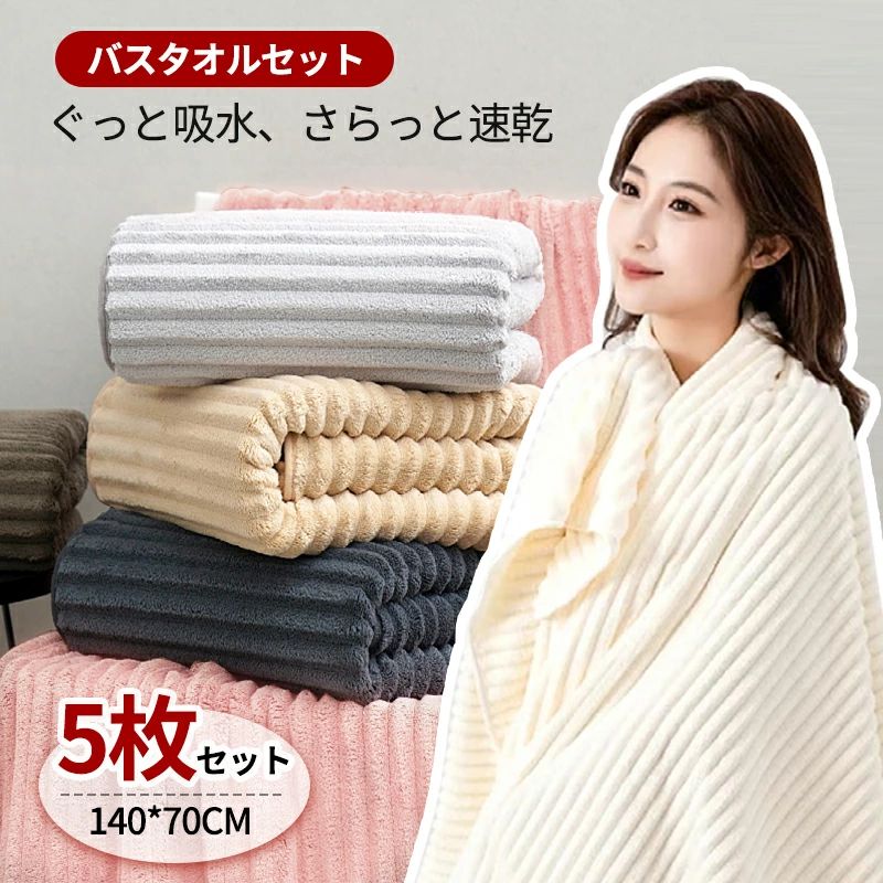【楽天市場】タオル 安い おしゃれ 大判 高級 まとめ買い マイクロファイバー 70×140cm セット バスタオル 5枚セット：インペリアル