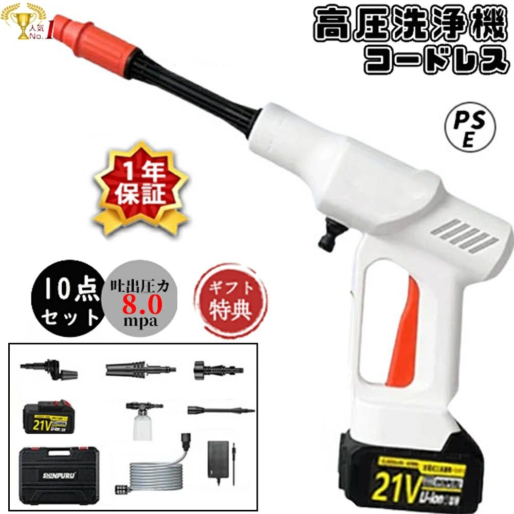 大容量バッ コードレス高圧洗浄機 コンパクト 洗車 吐出圧力80bar 充電式 コードレス