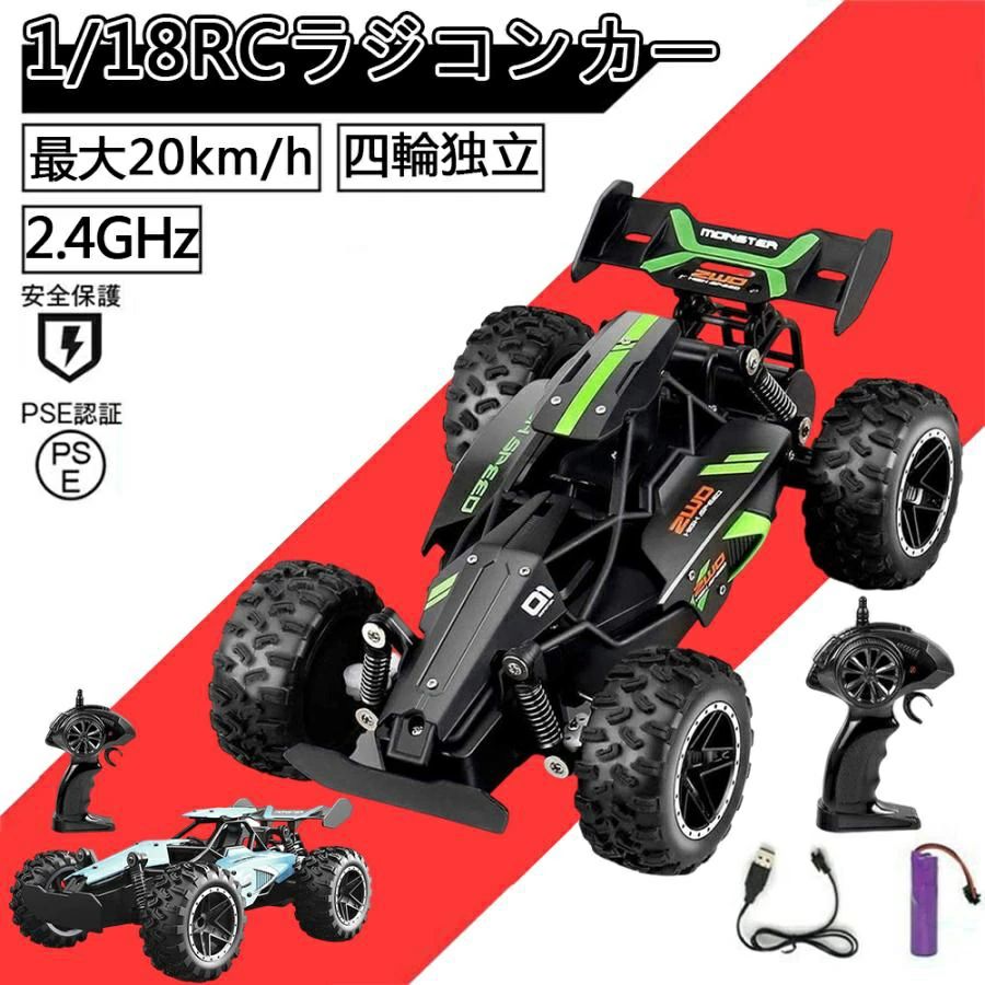充電式 高速 キッズ リモコンカー RCカー 2.4GHz おもちゃ オフロード 子供 おもちゃ 自動車 おすすめ