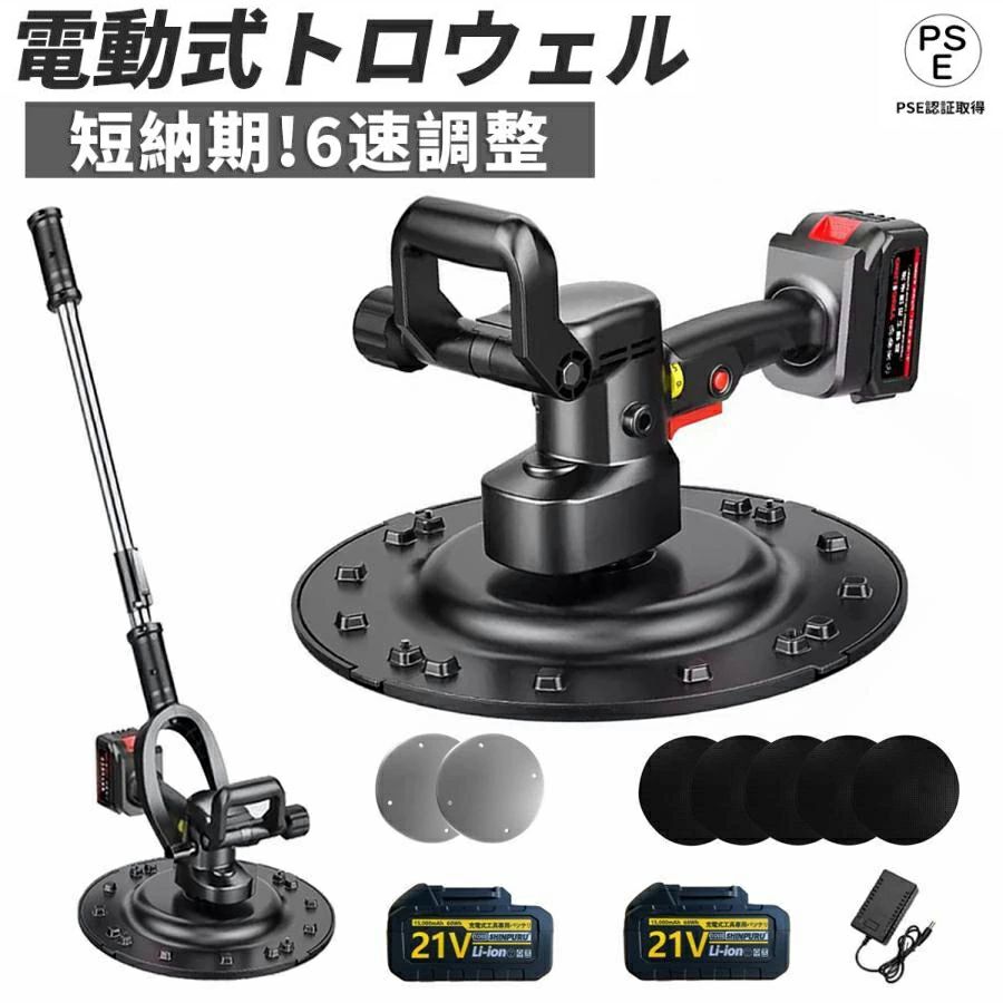 ポリッシャー コードレス セメント ウォールサンダ 充電式トロウェル 充電式 電動 トロウェル 電動式トロウェル