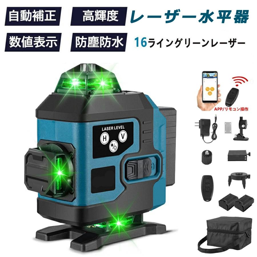 小型軽量 クロス 3x360° 16ライン フルライン 水平器 グリーンレーザー レーザー水平器