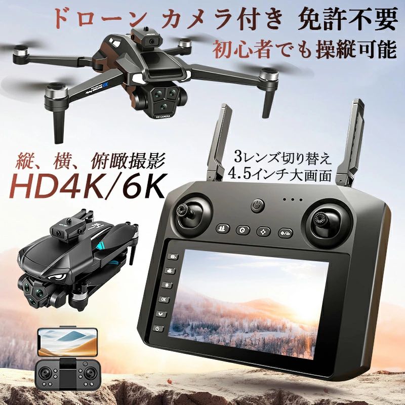 男 おもちゃ 6K 高画質 録画 写真 HD8K 高度維持 空撮 ジェスチャー 初心者 小型 航空機 ラジコン 子供向け カメラ付き