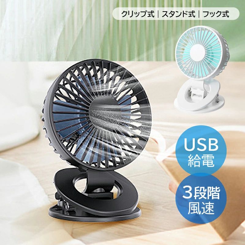 サーキュレー カー用品 角度調節 風量調節 扇風機 後部座席 車内用 壁掛け 卓上 クリップ式 USB おしゃれ 強力 小型