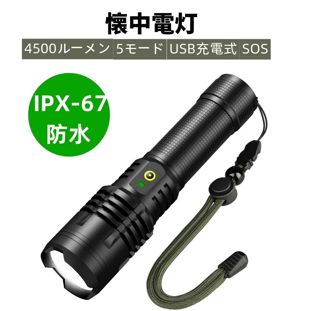 USB充電 アルミニウム合金材質 ズーム式 5モード XHP70 軍用 超高輝度4500ルーメン LED
