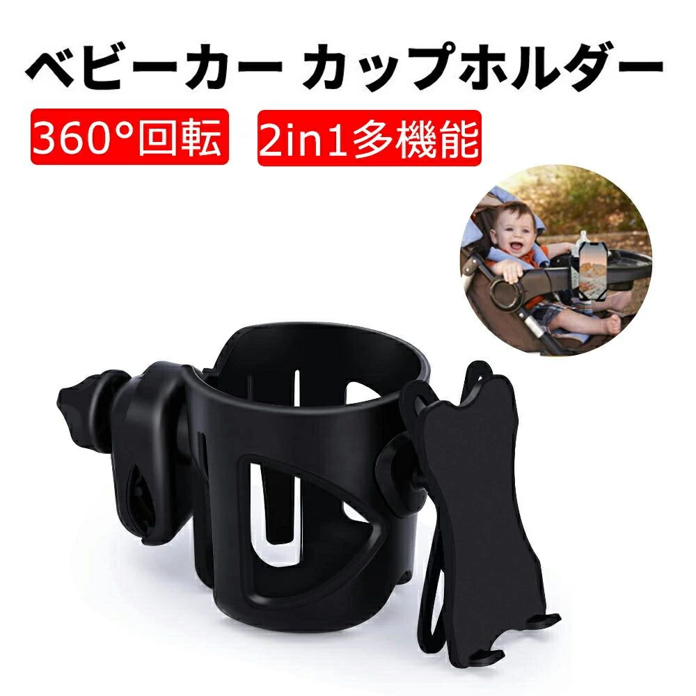 調節可能 360回転 車用 哺乳瓶