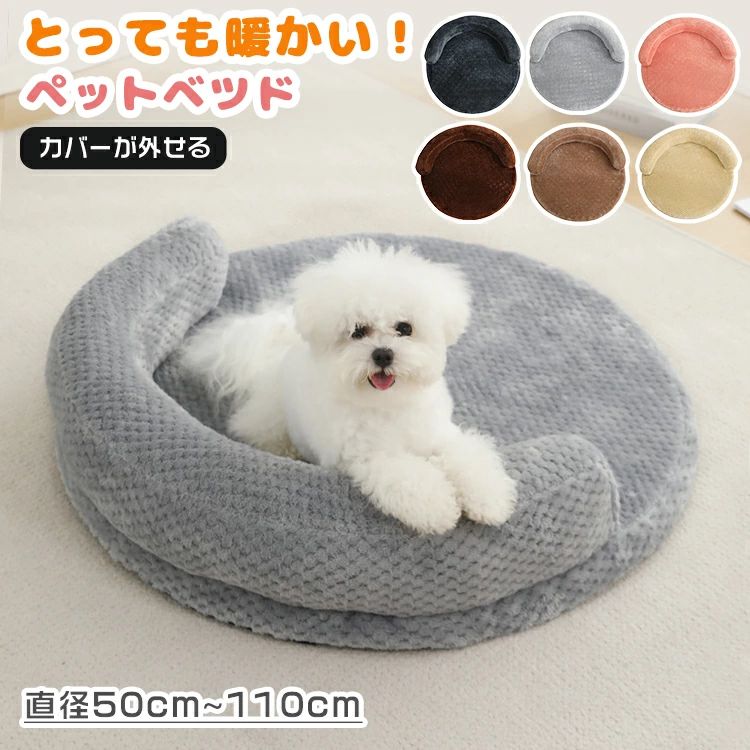 冬 クッション ベッド 洗える 大型犬 暖かい ふわふわ 犬用 猫用 秋冬用 寒さ対策 もふもふ ペット用 小型犬 中型